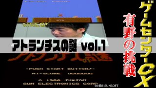 有野の挑戦『アトランチスの謎』vol1 [upl. by Irrej]