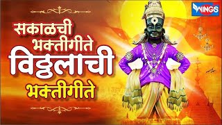 Top 15 सकाळचे भक्ती गीते विठ्ठल भक्तिगीते  Vitthal Bhaktigeete  Vitthal Song Marathi [upl. by Reeher]