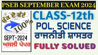 PSEB 12th Class Political Science real Sample Question Paper fully solved september term 1 pseb [upl. by Drawe]