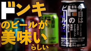 Beers From Don Quijote Japans Best Discount Store [upl. by Ellinet]