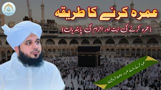 Umrah Karne Ka Tarika  Umrah ki Niyat or Ehram Ki Pabandian  Detail Video  Peer Ajmal Raza Qadri [upl. by Corella]