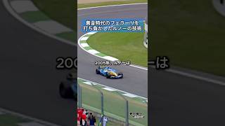 フェラーリ黄金時代、シューマッハを打ち負かしたルノーの隠された技術 [upl. by Jamille]