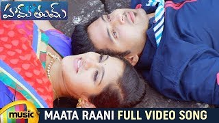 Maata Raani Full Video Song  Hum Tum Telugu Movie Songs  Maneesh  Simran  Mango Music [upl. by Yendor294]