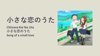 MONGOL800  Chiisana Koi No Uta  English amp Romaji Subtitles  Best Song for Learning Japanese [upl. by Wat]