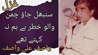 Wasif Ali wasif ki Gazal l Whatsapp status l Poetry lovers l wasif Ali wasif Poetry l My own voice [upl. by Atika]