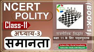 NCERT POLITY Class11  राजनीतिक सिद्धांत  Chapter3  समानता  Equality [upl. by Lucky]