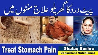 How To Treat Stomach Pain Abdominal Pain In Urdu [upl. by Westerfield]