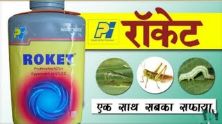 रॉकेट कीटनाशक Roket insecticide Profenofos 40Cypermethrin 4 EC सबसे अच्छा कीटनाशक Agrostar [upl. by Sauncho]