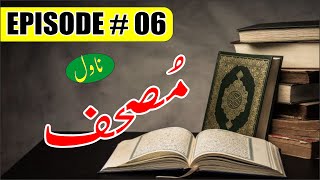 mushaf episode 6 by nimra Ahmad novelsandstory nownovel firstnovel [upl. by Wardlaw546]