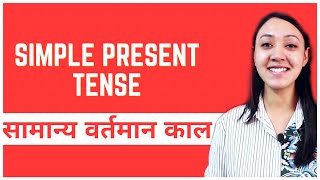 12 Learn Nepali for Beginners  Simple Present Tense in Nepali  सामान्य वर्तमान काल Types of Verb [upl. by Mallina10]