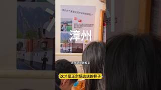 不卖发卡不给舅舅安排相亲的店不是正规的锅边店♪∇chinatravel 带你看漳州的路边特色小馆和本地特饮！ [upl. by Yreved]