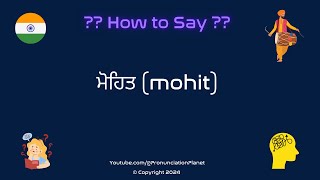 How To Pronounce quotਮੋਹਿਤquot mohit Correctly Hardest Words In Punjabi [upl. by Raychel]