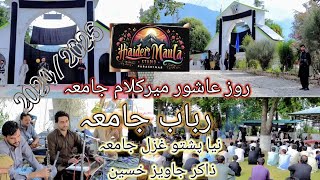 Mirklam New Pashto Ghazal Jama 2024202510 Muharram JamaZakir Jawaz Hussain Ghazal Parachinar jama [upl. by Arykat615]