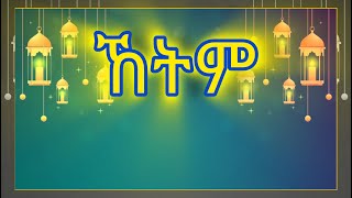 ኸትምመሰማት ያለበት ዚክርከአርጎባ ሃድራ  IFATHADRAMEDIA [upl. by Inuat]