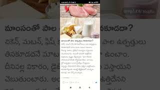 meat and milk products Shorts Short Viral TeluguAUTOnews Telugu reels [upl. by Aieka]