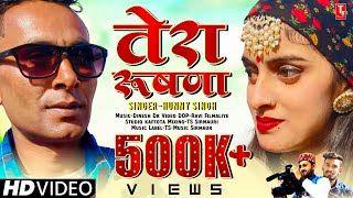 तेरा रुषणा🎙️Official VideoTera RushnaHanny SinghPahari SongTSMusic Sirmaur [upl. by Kathryne595]