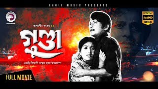 Bangla Movie  GUNDA  Kabori Rajjak Alamgir  Bengali Movie  Eagle Movies OFFICIAL [upl. by Llertak]