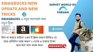 Swagbucks New Update New Trick মাসে আয় করুন ৩০৫০হাজার মিস না করতে চাইলে এখনি ক্লিক করুণ।earnmoney [upl. by Ardis]