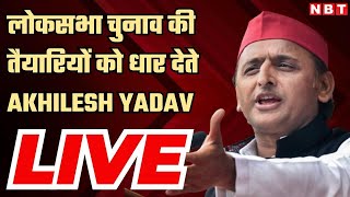 Akhilesh Yadav Press Conference  Lok Sabha Chunav 2024  Samajwadi Party [upl. by Cordier]