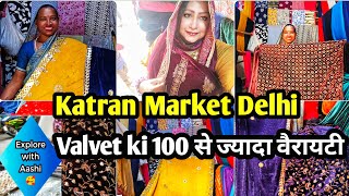 Fabric ही Fabric 💥 Katran Market Mangolpuri Delhi  velvet ☃️ Winter Collection aashimarketvlog [upl. by Jan]