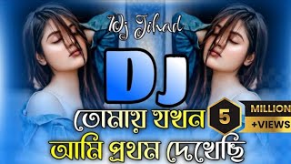 আমি প্রথম দেখেছি  Tomay Jokhon Ami pothom Dekhesi Dj  Dance Max  Bangla Movie Song 5Mviews [upl. by Ollayos]