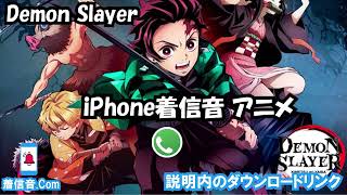 Demon Slayer – iPhone着信音 アニメ ダウンロード無料 [upl. by Atniuqal]