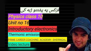 Thermonic emission work function   pashto  pcca  physics 10  unit 16  Thermonic emission [upl. by Enobe]