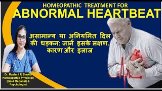 धड़कन का तेज या धीमा होना दोनों है ख़तरनाक Irregular Heartbeat SymptomsCauses amp homeopathy Treatment [upl. by Madden]