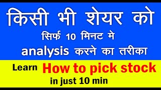 4 points for Fundamental analysis before investing in stocks  How to select stock in just 10 min [upl. by Maidie]