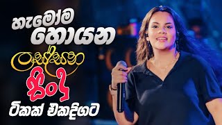 ලස්සන සිංදු ටිකක් එකදිගට අහන්න  Sinhala Live Best Songs Collection 2024  Music Hitz Lk [upl. by Imit842]