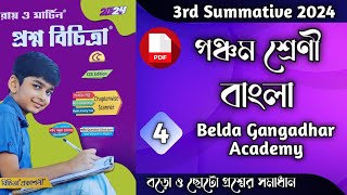 class 5 proshno bichitra 2024 bengali  class 5 proshno bichitra 2024 bengali 3rd summative  S4 [upl. by Aneeb315]