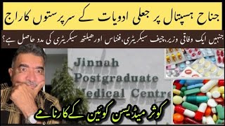 JINNAH HOSPITAL PAR JALI ADVIAT K SARPARSTO KA RAJ JINHI WAFAQI WAZEER CS SINDH KI HIMAYAT HASIL [upl. by Thorin107]