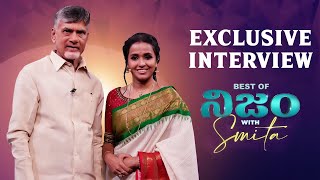 Best of Nijam with Smita ft N Chandrababu Naidu  Smita  CBN  SonyLiv [upl. by Schafer]