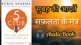 The 5 AM Club By Robin Sharma Audiobook । Book Summary In Hindi [upl. by Waylen663]