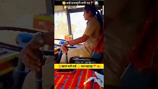 🤩Full Support 🚩करा ताईला🫡bus viralshort shorts youtuber ytstudio op yt new travel trending [upl. by Nenerb821]