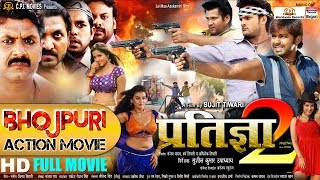 PRATIGYA  2  ACTION BHOJPURI MOVIE  Pawan Singh Khesarilal Yadav Kunal Singh [upl. by Nel121]