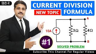 CURRENT DIVISION FORMULA IN ELECTRICAL ENGINEERING SOLVED PROBLEM 1 IN HINDI [upl. by Antonetta950]