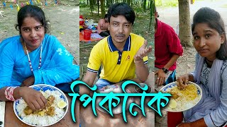 দূর প্রবাসী ফারুক ভাইয়ের আয়োজনে Mk টিমের পিকনিক। [upl. by Aley]