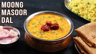 Delicious Moong Masoor Dal Recipe  Easy Dal For Students Kids Bachelors Beginners  Lunch Ideas [upl. by Chladek]