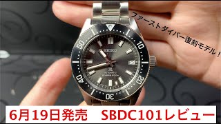 2020619発売 SEIKO SBDC101 SPB143J1 ファーストダイバー復刻 レビュー [upl. by Atnauqahs]