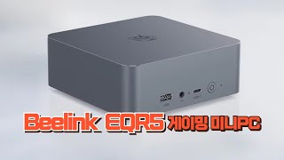 Beelink EQR5 AMD 라이젠5 Pro 5650U 라이젠7 5825U 게이밍 미니PC [upl. by Greiner936]