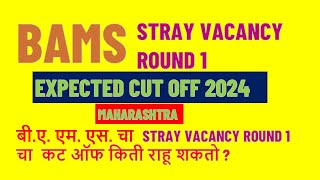 BAMS STRAY VACANCY ROUND 4 EXPECTED CUT OFF MAHARASHTRA 2024 [upl. by Noyes469]