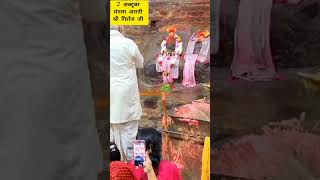 श्री गिर्राज जी मंगला आरती दर्शन🙏viralshort ytshorts girrajji govardhan [upl. by Dermot106]