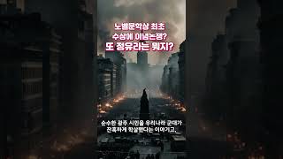 노벨문학상 최초수상에 이념논쟁 또 정유라는 뭐지노벨문학상비난뉴스 이슈 [upl. by Gwendolen]