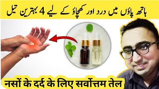 4 Best Oils For Nerve Damage  Nerve Pain amp Numbness  Neuropathy [upl. by Pulling]