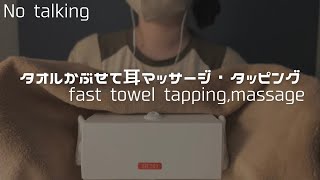 ASMR 不規則なタオルマッサージ・タッピング😴towel massagetappingfoldingscratchingNo talking声なし両耳SR3D [upl. by Ursi]