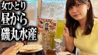 【女ひとり】磯丸水産のハッピーアワーで昼から好きなだけ食べ飲みしてきた [upl. by Adyl933]