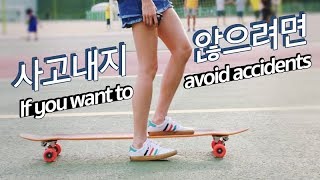 Eng Longboard with Me 기본중의 기본 quot풋브레이크quot Basic of Basic quotFoot Brakequot [upl. by Anires]