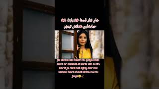 Jan nisar drama episode 59 part 02 pakistanidrama jaannisar shortsviral [upl. by Atsyrc]