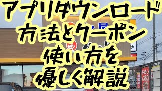 【松屋アプリでお得に食べる。アプリダウンロード方法とクーポン使い方を優しく解説】500円のとんかつでご飯がどれだけ食べれるかチャレンジしてみた‼️ワンコインでお腹いっぱい😆 [upl. by Aisela937]